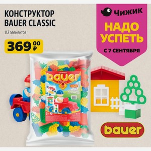 Конструктор Bauer Classic 112 Элементов