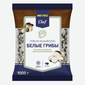 METRO Chef Грибы белые половинки замороженные, 1кг Россия