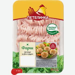 Фарш Петелинка из филе куриной грудки 450г