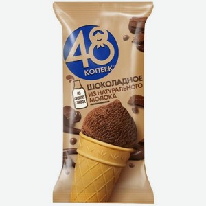 Мороженое 48 КОПЕЕК Стакан Шоколад 160мл