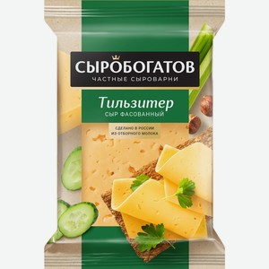 Сыр СЫРОБОГАТОВ Тильзитер 45% фас. без змж, Россия, 180 г