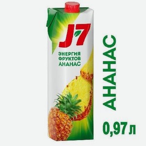 Сок Джей7 ананас 0,97л