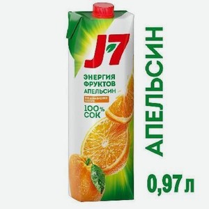 Сок Джей7 апельсиновый с мякотью 0,97л