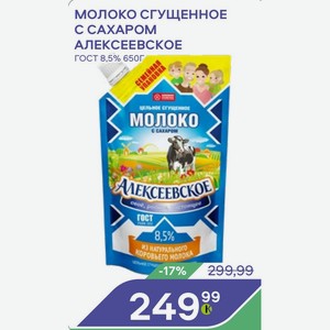 Молоко Сгущенное С Сахаром Алексеевское Гост 8,5% 650г