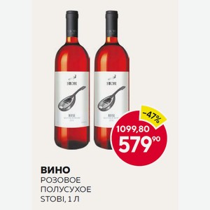 Вино Стоби Роз. П/сух. 1л 10.5%