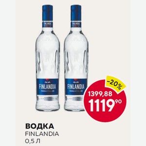 Водка Финляндия 0.5л 40%