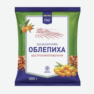 METRO Chef Облепиха быстрозамороженная, 300г Россия