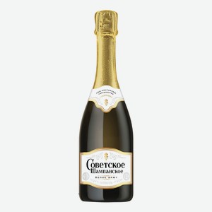 Шампанское Советское белое брют 0.75 л 