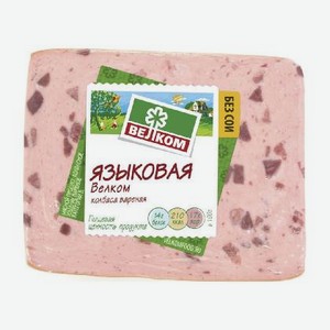 Колбаса Языковая из охлажденного мяса в/у 500г Велком