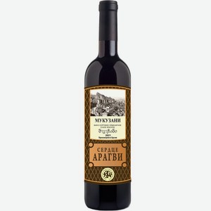 Вино Мукузани ОС красное сухое 12% 0,75л Сердце Арагви