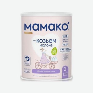 Смесь Мамако 2 Premium на основе козьего молока 400 г