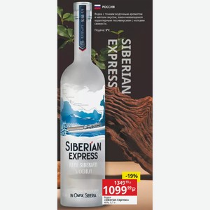 Водка «Siberian Express» 40%, 0,7 л