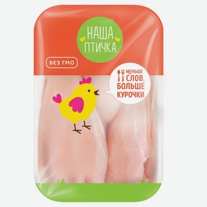 Филе цыплят-бройлеров «Наша Птичка» охлажденное, цена за 1 кг