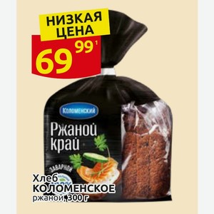 Хлеб КОЛОМЕНСКОЕ ржаной, 300 г