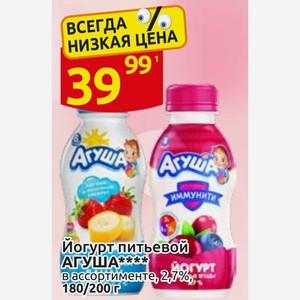 Йогурт питьевой АГУША в ассортименте, 2.7% 180/200 г
