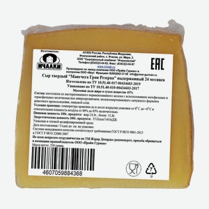 Сыр твердый Мангчега Гран Резерва 45% 250 г, 0,25 кг