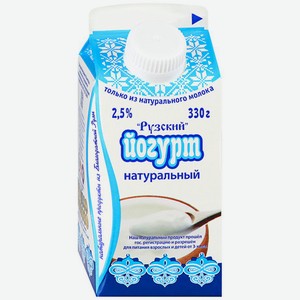Йогурт РУЗСКИЙ Натуральный 2,5% 330г