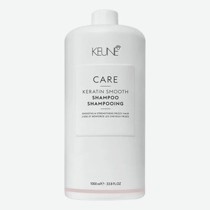 Шампунь для волос с кератином Care Keratin Smooth Shampoo: Шампунь 1000мл