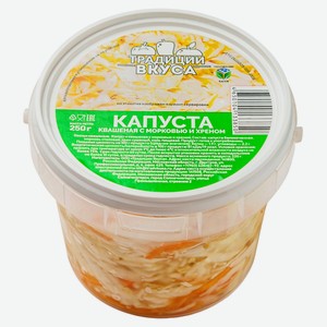 Капуста квашеная «Традиции вкуса» с морковью и хреном, 250 г