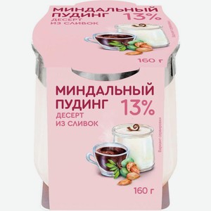 Десерт Коломенский Пудинг миндаль 13% 160г