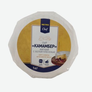 METRO Chef Сыр камамбер 50%, 1кг Россия