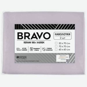 Комплект наволочек Bravo поплин цвет: серый, 70×70 см