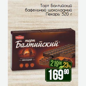 Торт Балтийский вафельный Шоколадный Пекарь 320 г