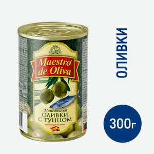 Оливки Maestro de oliva с тунцом, 300г Испания