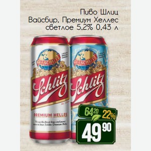 Пиво Шлиц Вайсбир, Премиум Хеллес светлое 5,2% 0,43 л