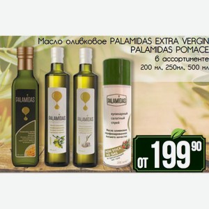 Масло оливковое PALAMIDAS EXTRA VERGIN нераф. высшего качества 250 мл