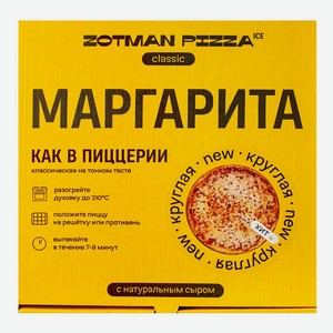 Пицца Zotman классическая Маргарита замороженная 340 г