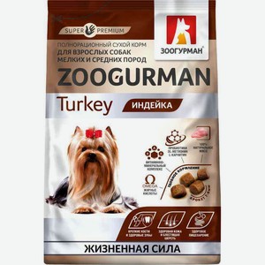 Сухой корм для взрослых собак мелких и средних пород Зоогурман Индейка, 1,2 кг