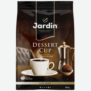Кофе зерновой JARDIN Dessert Cup, темная обжарка, 500 гр [0546-08]
