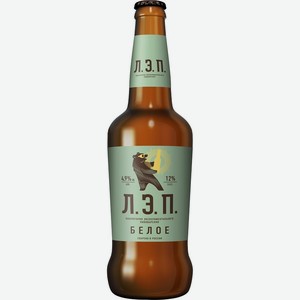 Пиво ЛЭП Пшеничное Белое 4,9%светлое нефильтрованное 0,45л. стеклянная бутылка Россия