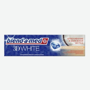 Зубная паста Blend-a-med 3D White Бережная чистка с кокосовым маслом, 100 мл