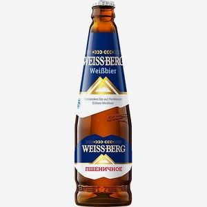 Пиво Вайс Берг пшеничное светлое нефильтрованное 4,7% 0,44л ст /Россия/