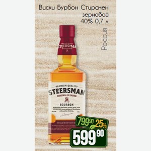 Виски Бурбон Стирсмен зерновой 40% 0,7 л