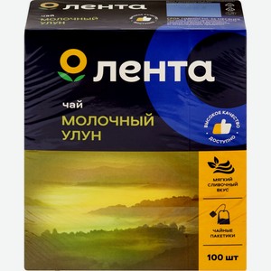 Чай зеленый ЛЕНТА Молочный Улун к/уп, Россия, 100 пак