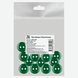 Пуговицы Blitz блузочные зеленые, D 11 мм, 12 шт