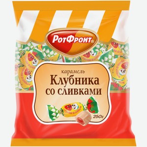 Карамель Бабаевский Клубника со сливками, 250г