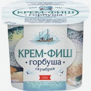 Паста рыбная Крем-фиш ЕВРОПРОМ