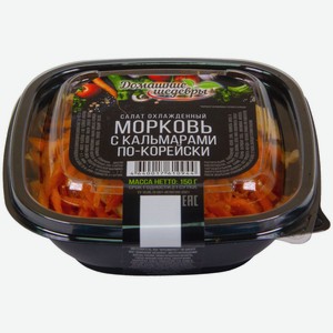 Салат морковь с кальмарами по-корейски 150г