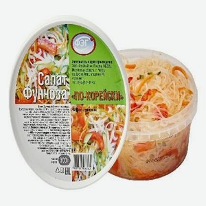 Салат  фунчоза бобовая по-корейски  300 гр.