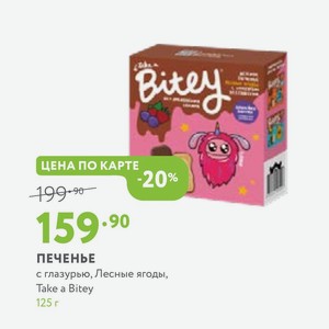 ПЕЧЕНЬЕ с глазурью, Лесные ягоды, Take a Bitey 125 г