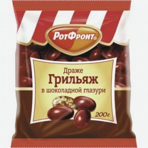 Драже Грильяж в шоколаде РОТФРОНТ