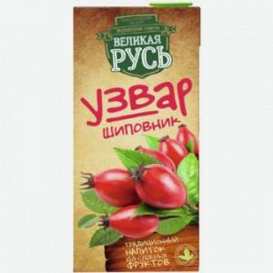 Узвар Великая Русь