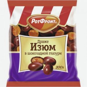 Драже Изюм в шоколаде РОТФРОНТ