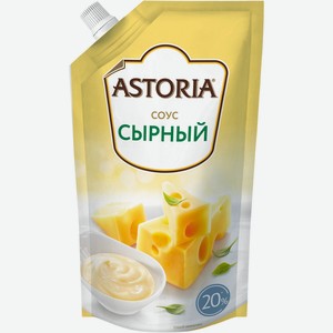Соус  Астория  сырный 20% д/п 180г