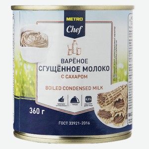 METRO Chef Молоко сгущенное вареное ГОСТ, 360г Россия