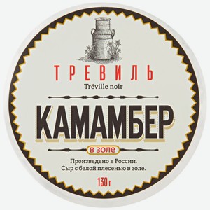 Сыр Тревиль нуар Камамбер мягкий 45%, 130г Россия